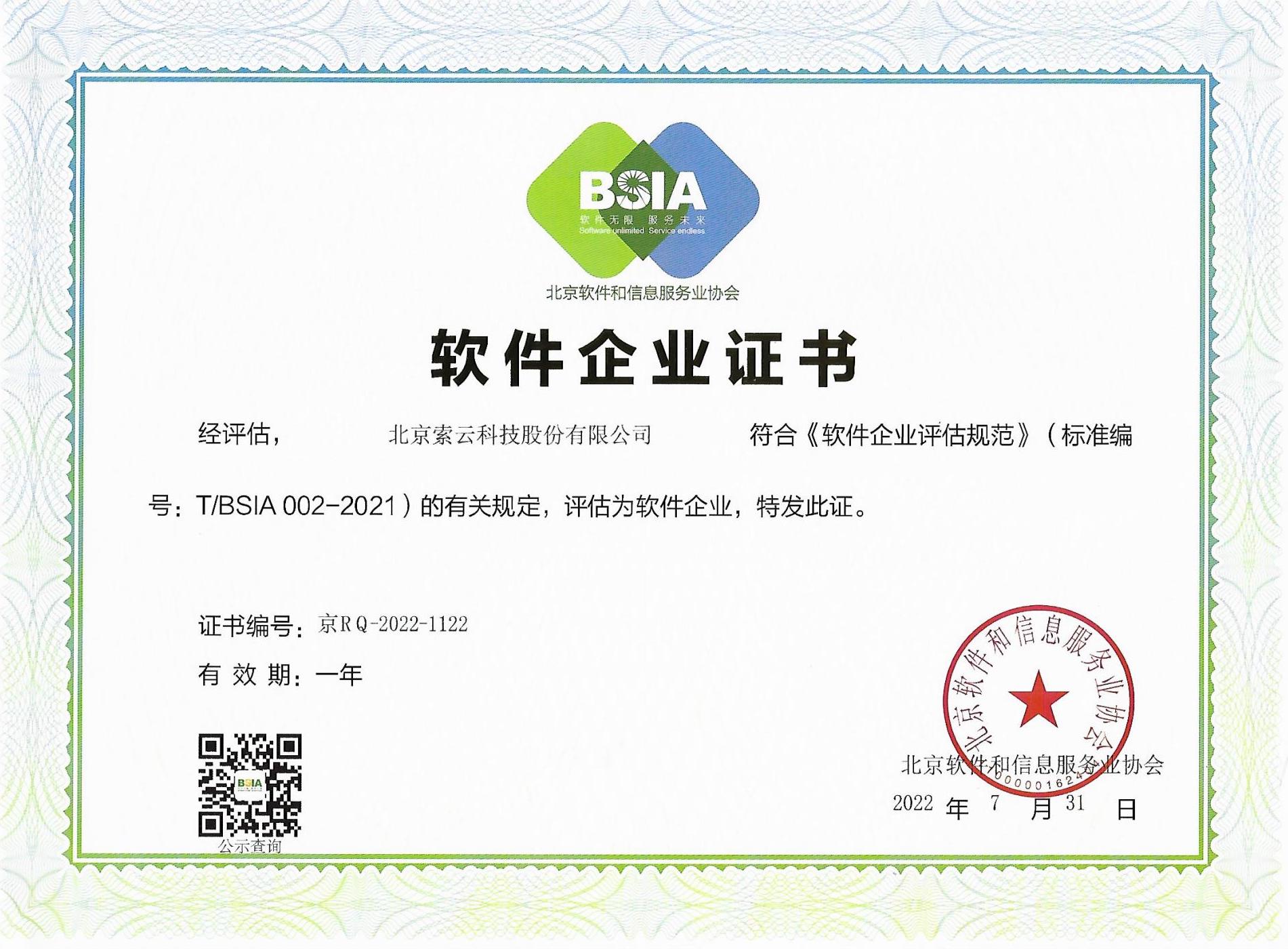 索云公司荣誉资质 31