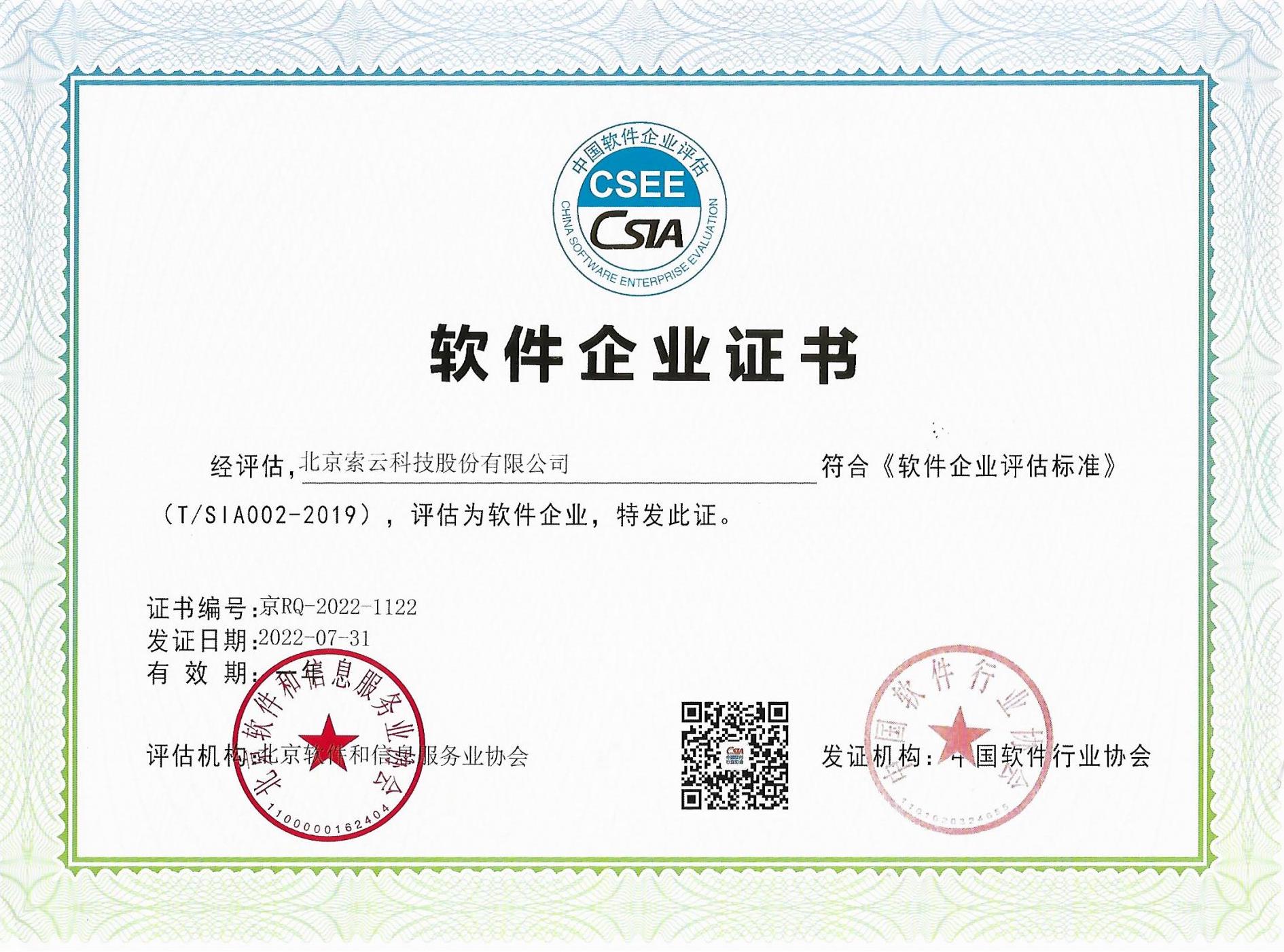 索云公司荣誉资质 13