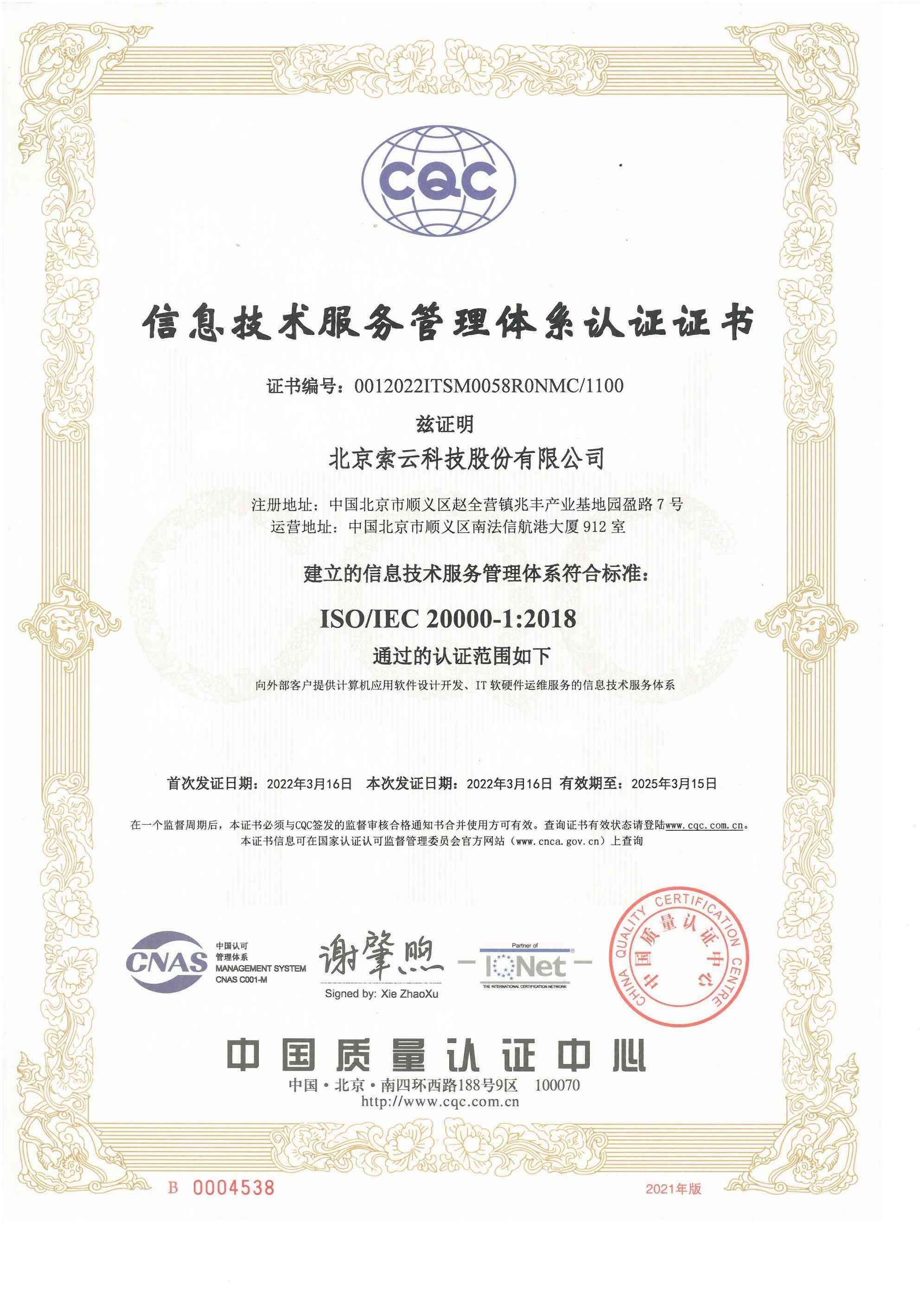 索云公司荣誉资质 09