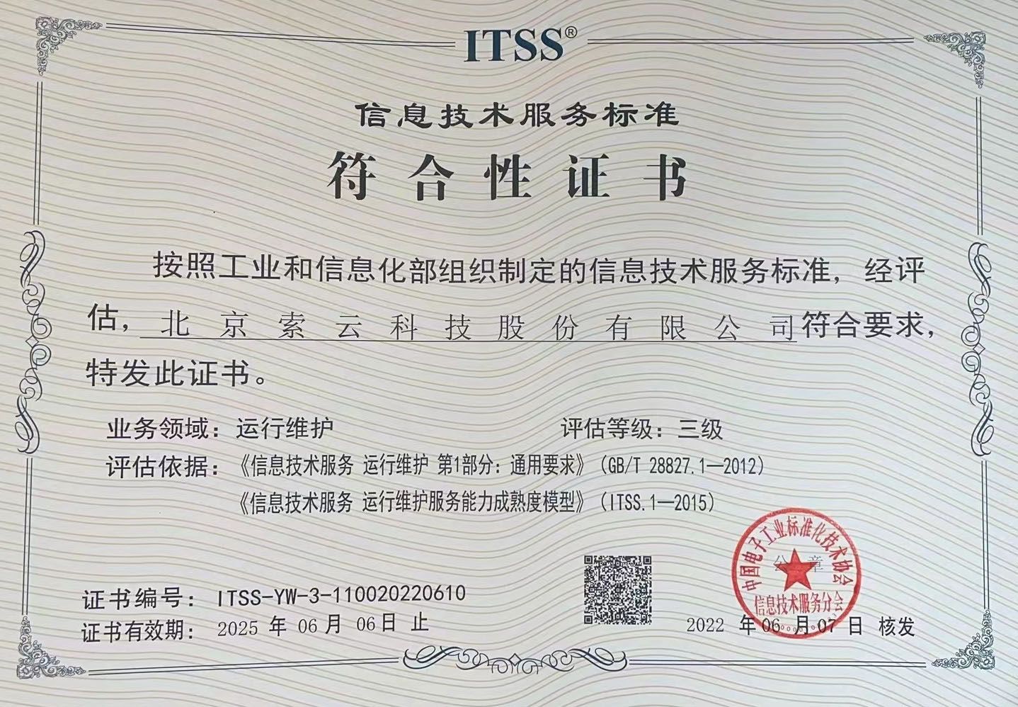 索云公司荣誉资质 16
