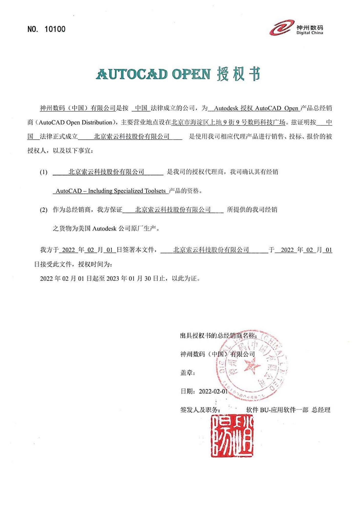 索云公司荣誉资质 29