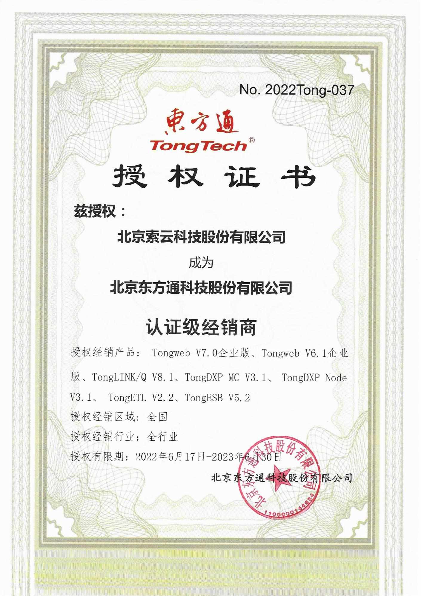 索云公司荣誉资质 14