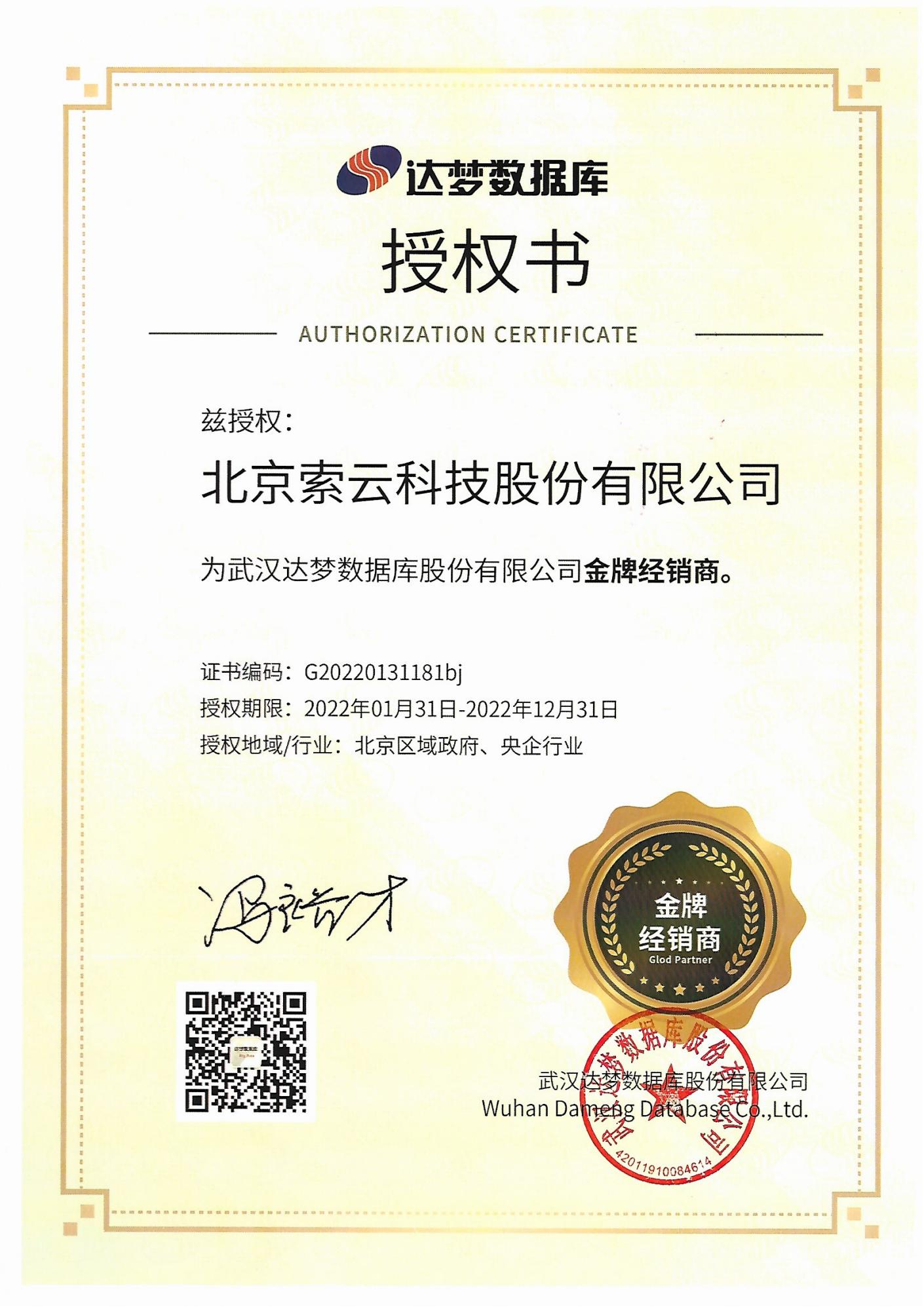 索云公司荣誉资质 02