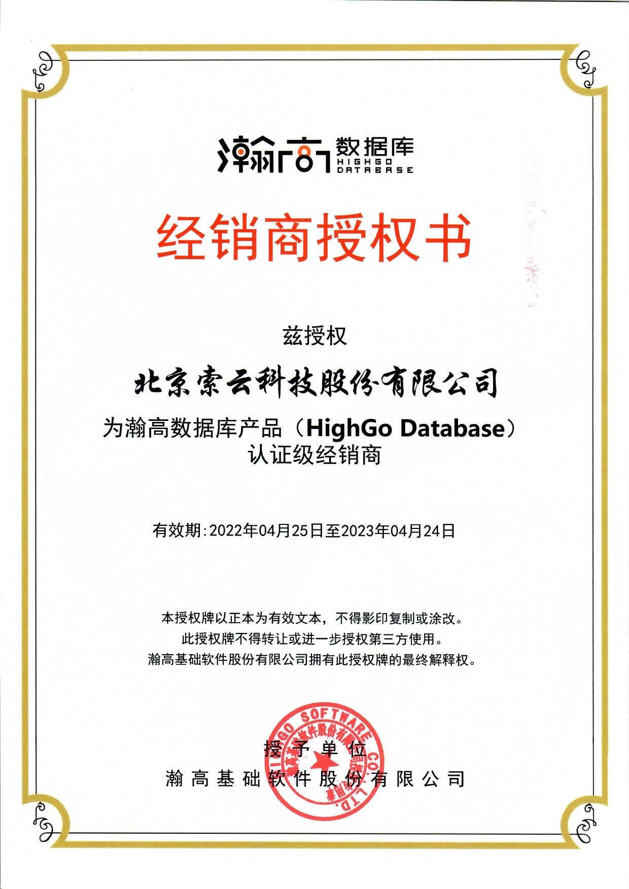 索云公司荣誉资质 05
