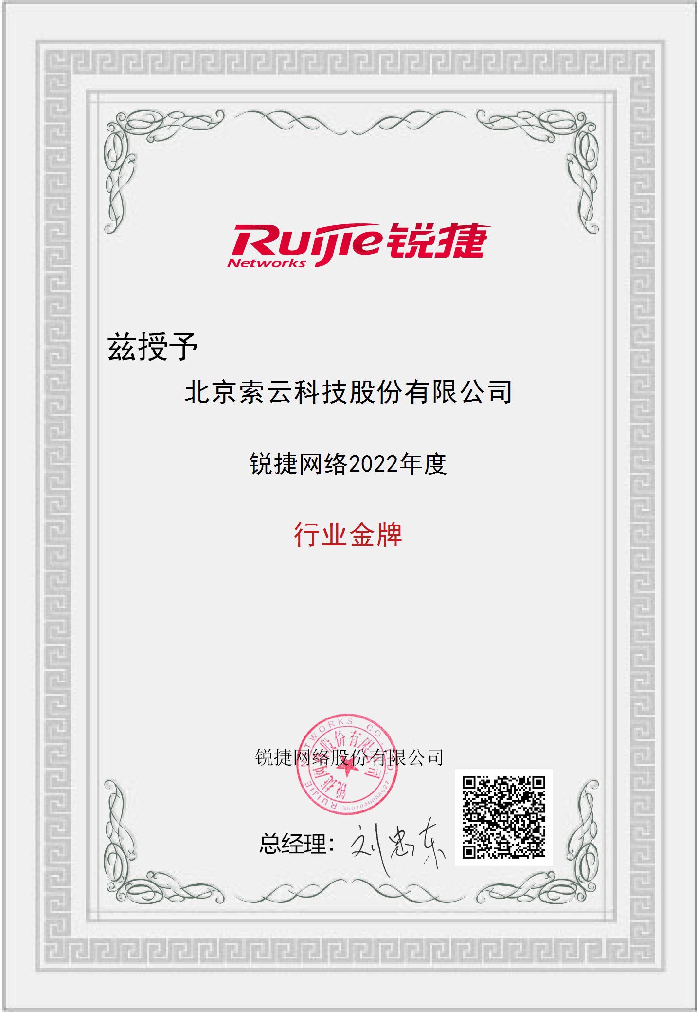 索云公司荣誉资质 20