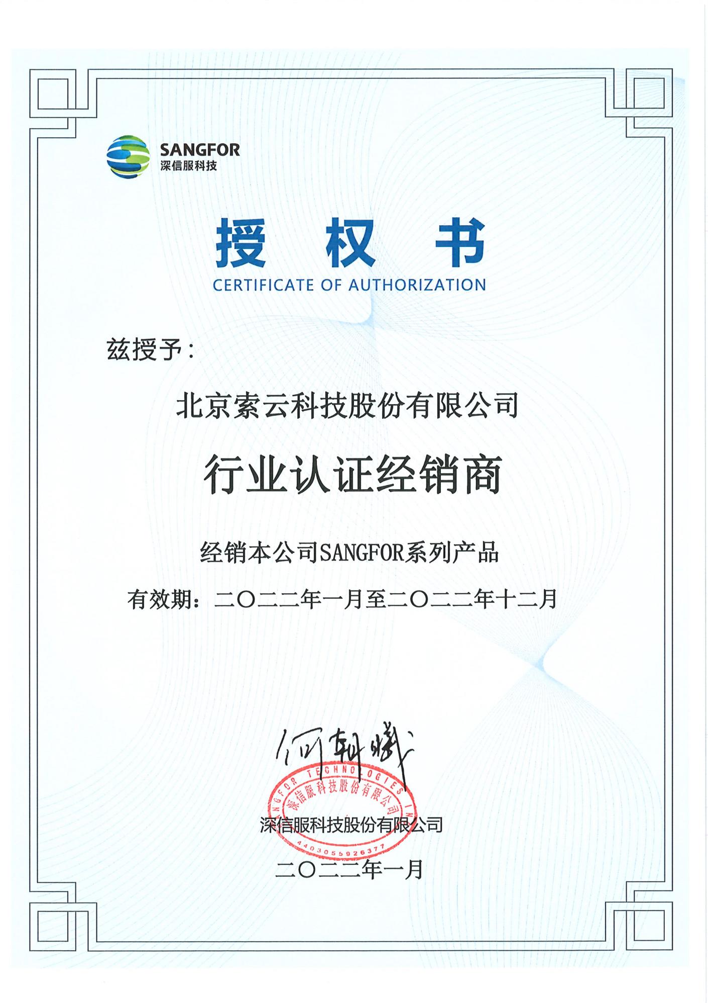 索云公司荣誉资质 22
