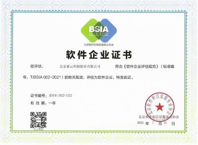 索云公司荣誉资质 31