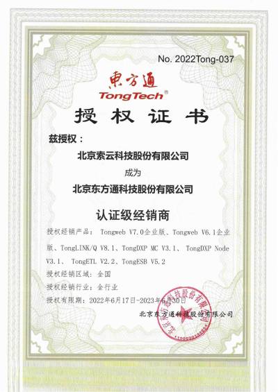 索云公司荣誉资质 14