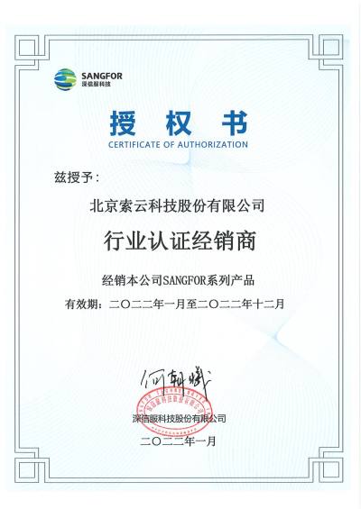 索云公司荣誉资质 22