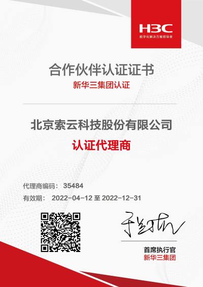 索云公司荣誉资质 23