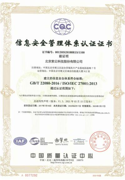 索云公司荣誉资质 24