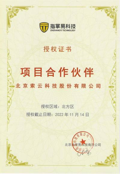 索云公司荣誉资质 10