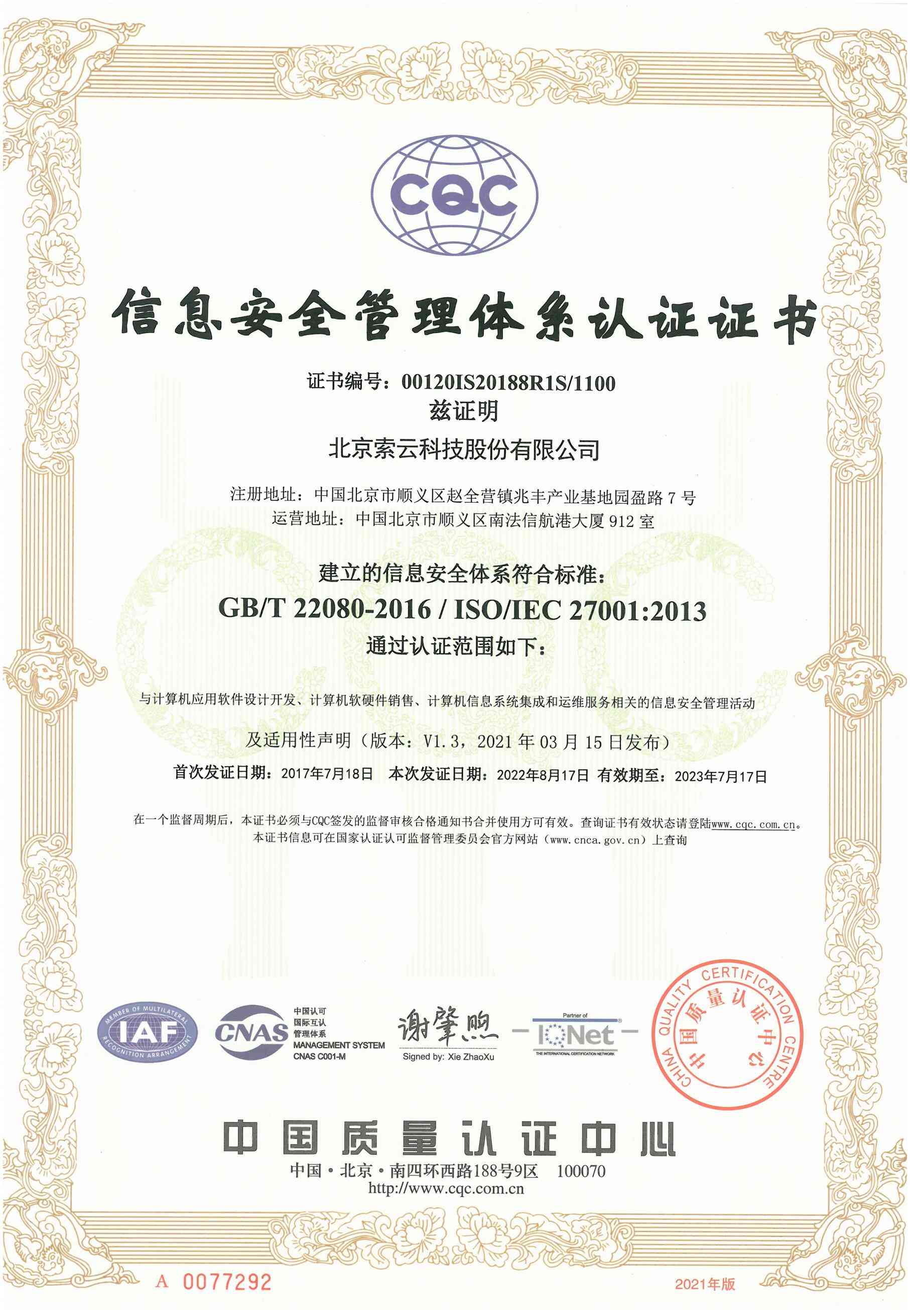 索云公司荣誉资质 24