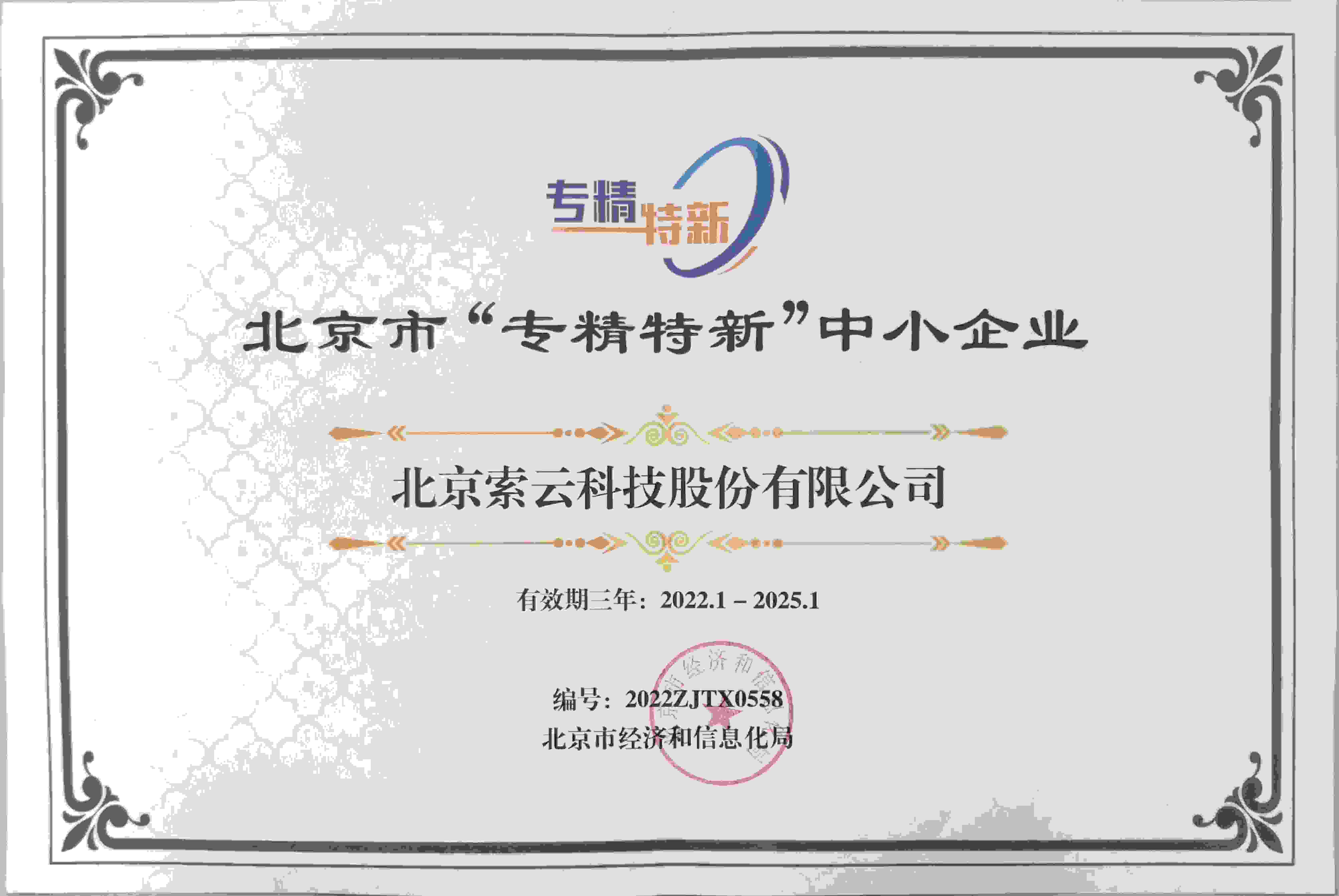 索云公司荣誉资质 26