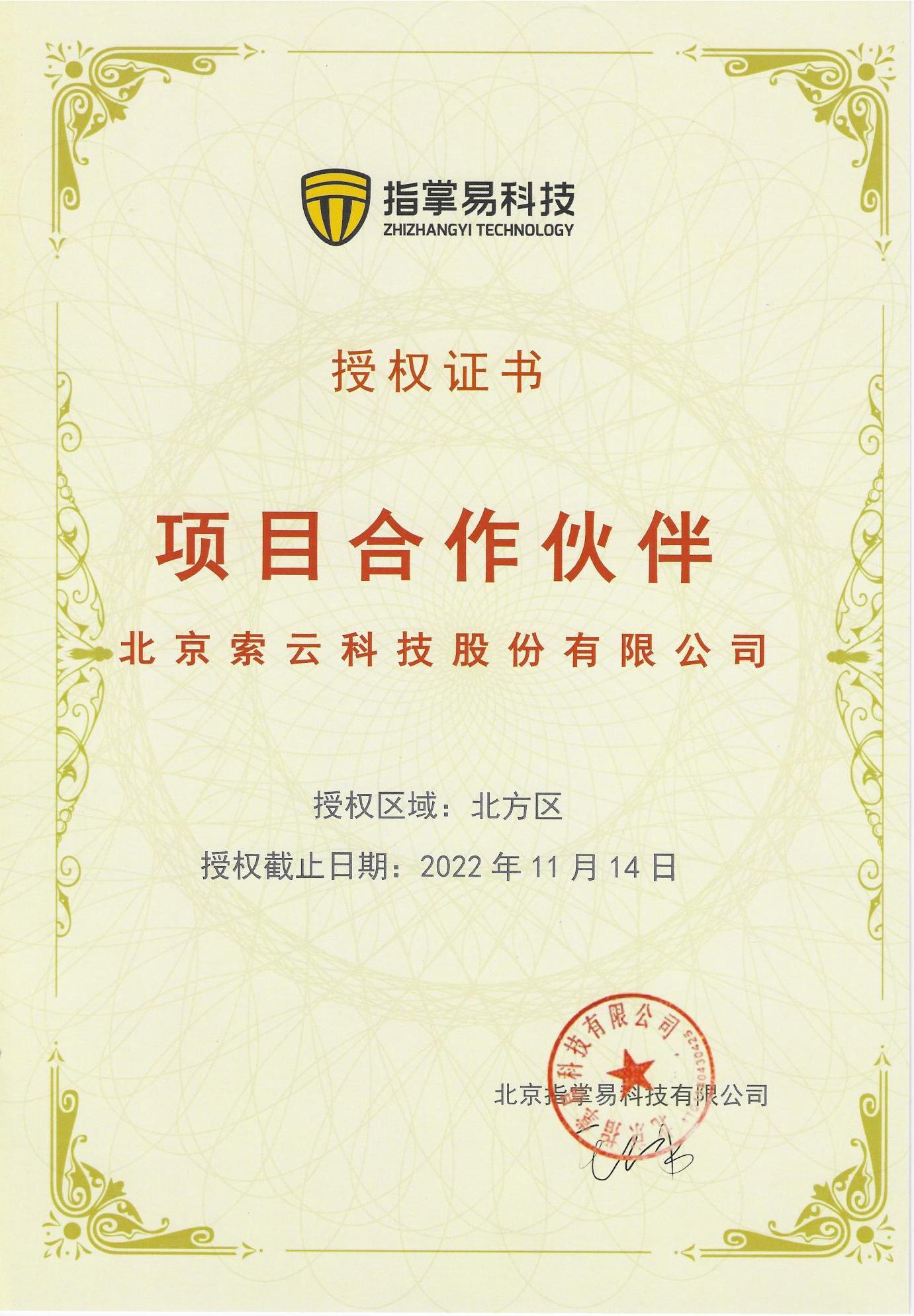 索云公司荣誉资质 10