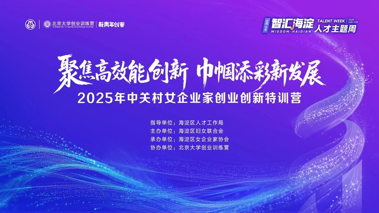 索云AI CEO杨婷受邀参与中关村女企业家创业创新特训营，共话AI赋能产业新未来
