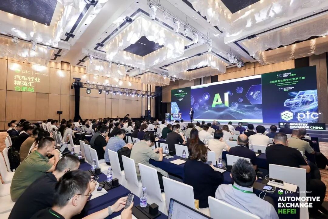 PTC中国汽车行业精英汇合肥站现场