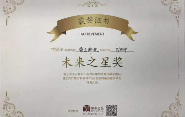 索云科技荣获犀牛之星