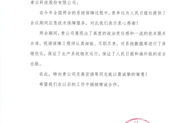 一封来自客户的感谢信