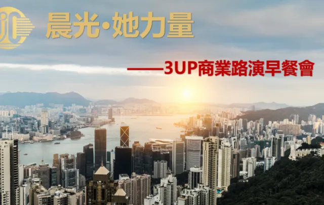 索云AI联动全球女性成长基金会香港路演-AWE引擎定义Agentic未来