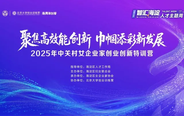 索云AI CEO杨婷受邀参与中关村女企业家创业创新特训营，共话AI赋能产业新未来