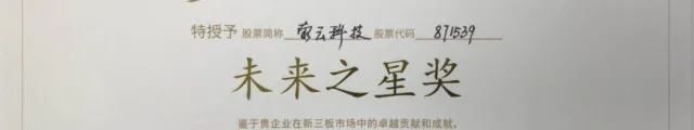 索云科技荣获犀牛之星