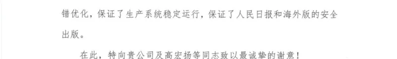 人民日报社致索云科技感谢信