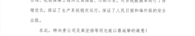 一封来自客户的感谢信