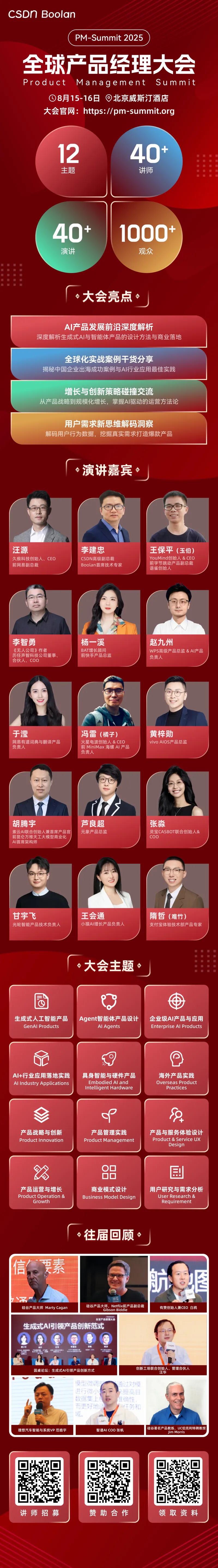 官宣:索云AI首席产品官胡腾宇受邀出席CSDN & Boolan「2025全球产品经理大会」