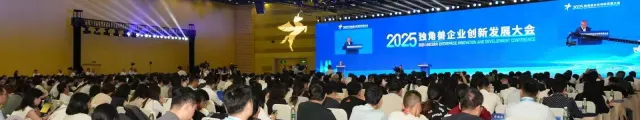 索云AI受邀参加2025独角兽企业创新发展大会
