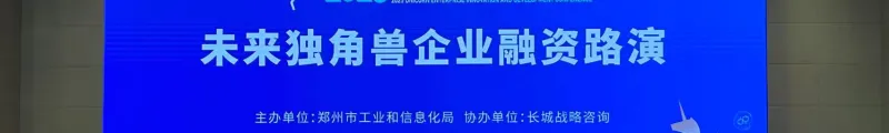 索云AI受邀参加2025独角兽企业创新发展大会