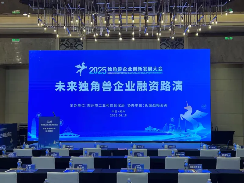 索云AI受邀参加2025独角兽企业创新发展大会