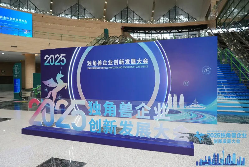 索云AI受邀参加2025独角兽企业创新发展大会