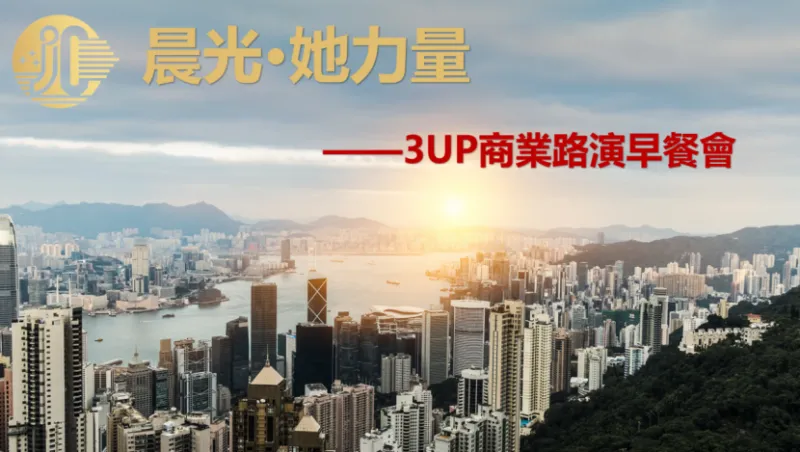 索云AI联动全球女性成长基金会香港路演-AWE引擎定义Agentic未来