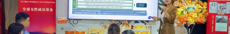 索云AI联动全球女性成长基金会香港路演-AWE引擎定义Agentic未来