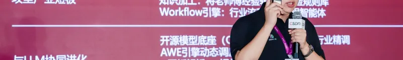 索云AI首席产品官胡腾宇受邀出席CSDN全球产品经理大会PM-Summit，展示Agentic AI技术护城河