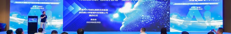 智领湾区 玩创未来｜生态伙伴携手索云AI重磅发布AI智能玩具解决方案，赋能产业智能化升级