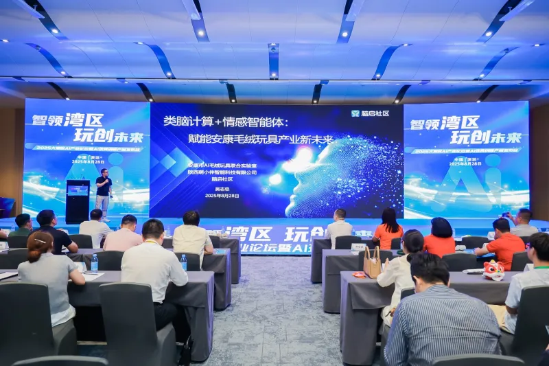 智领湾区 玩创未来|生态伙伴携手索云AI重磅发布AI智能玩具解决方案,赋能产业智能化升级
