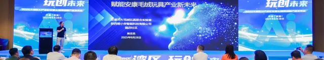 智领湾区 玩创未来｜生态伙伴携手索云AI重磅发布AI智能玩具解决方案，赋能产业智能化升级