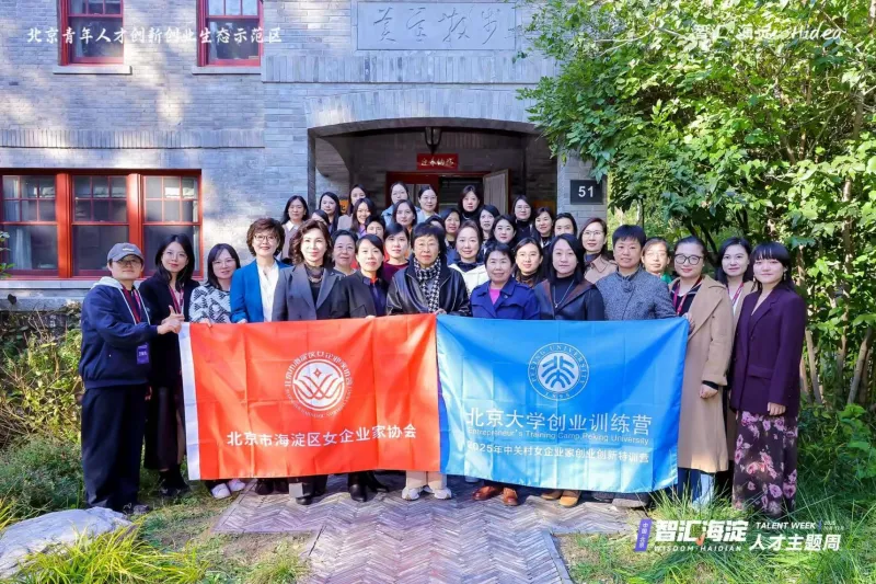 索云AI CEO杨婷受邀参与中关村女企业家创业创新特训营,共话AI赋能产业新未来