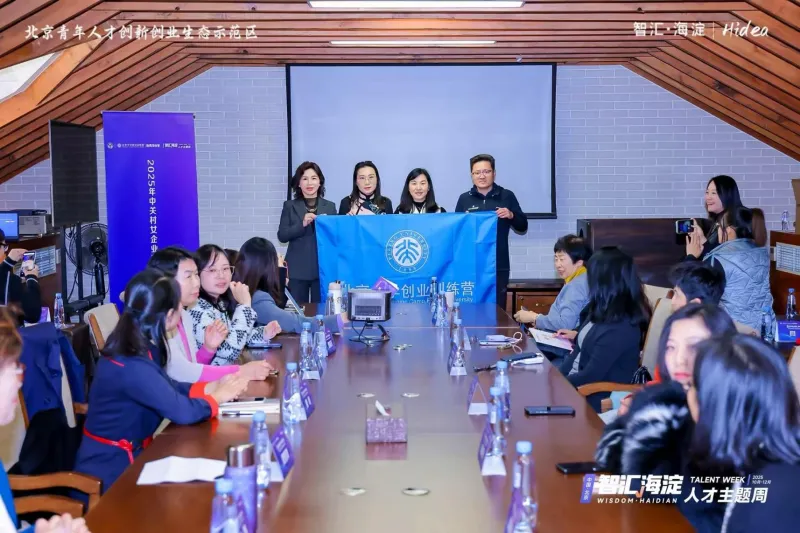 索云AI CEO杨婷受邀参与中关村女企业家创业创新特训营,共话AI赋能产业新未来