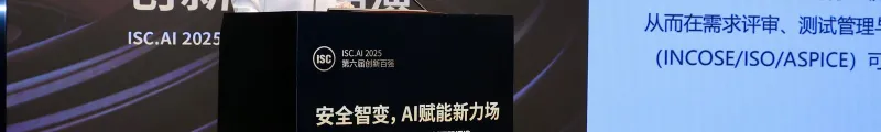 SOIN AI亮相ISC.AI 2025颁奖典礼：核心产品荣获年度创新百强奖