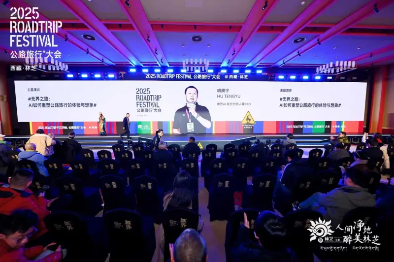 索云AI 受邀参加2025公路旅行大会——以Agentic AI技术赋能公路旅行产业智能化升级