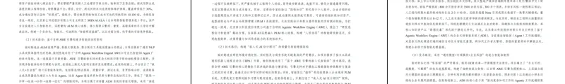 索云科技参编《2025网信自主创新调研报告》，三项 Agentic AI 实践案例入选，持续夯实企业级 AI 落地专业能力
