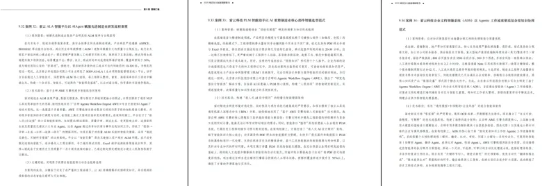 索云科技参编《2025网信自主创新调研报告》,三项 Agentic AI 实践案例入选,持续夯实企业级 AI 落地专业能力