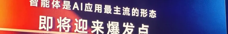 索云科技受邀参加2024百度世界大会，共绘智能化新篇章