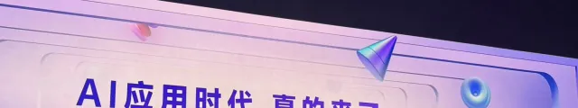 索云科技受邀参加2024百度世界大会，共绘智能化新篇章