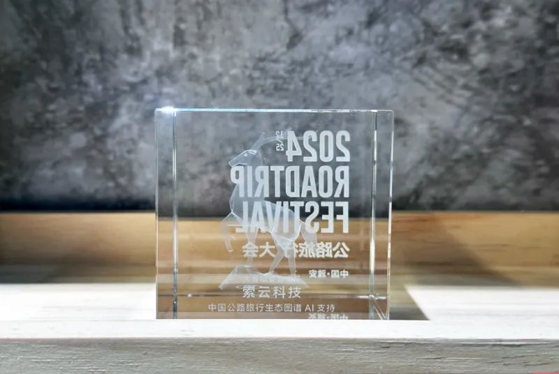 索云科技受邀两路通车70周年纪念系列活动暨首届1225公路文化节,荣获组委会表彰