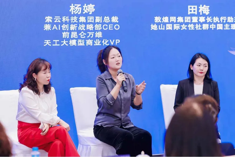 索云AI受邀出席北京大学青年女性创新发展论坛,共话AI创新与“她力量”