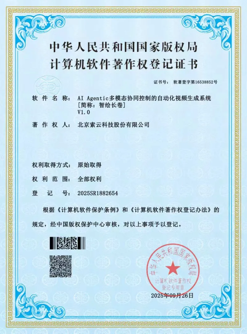 AI Agentic多模态协同控制的自动化视频生成系统(智绘长卷)V1.0